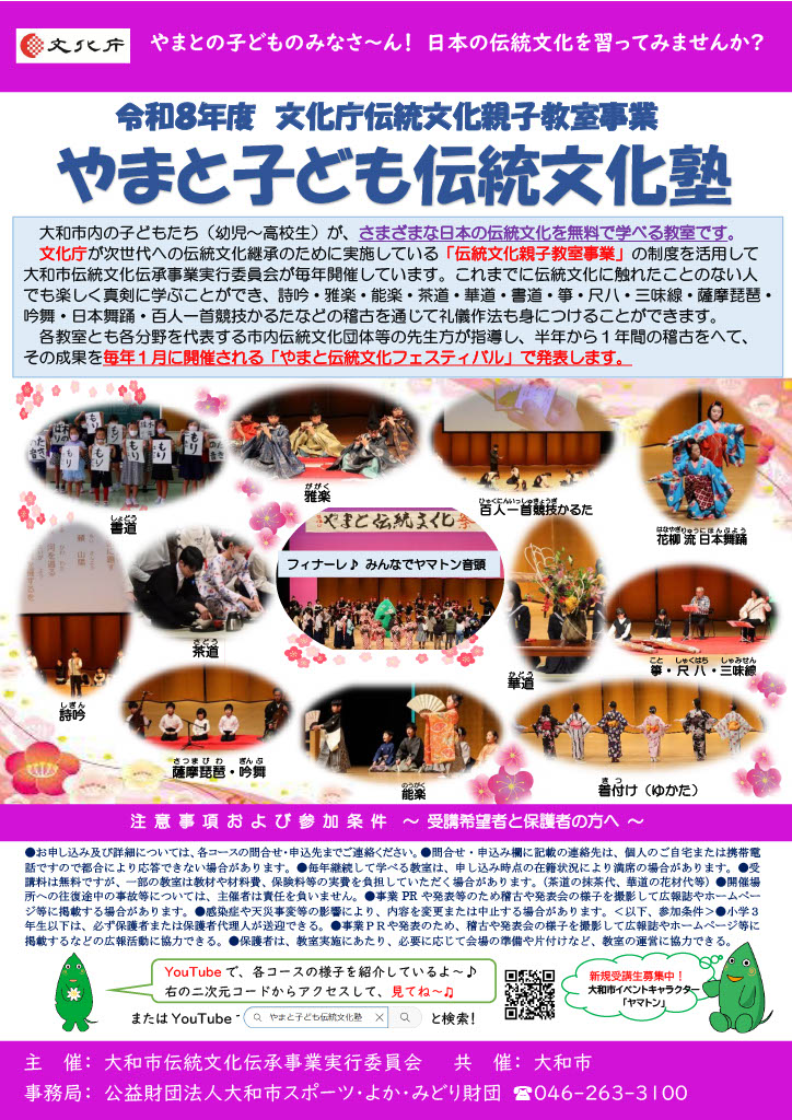 やまと伝統文化塾1