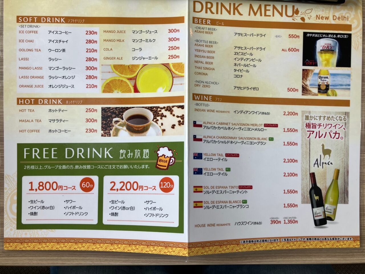 ドリンクメニュー
