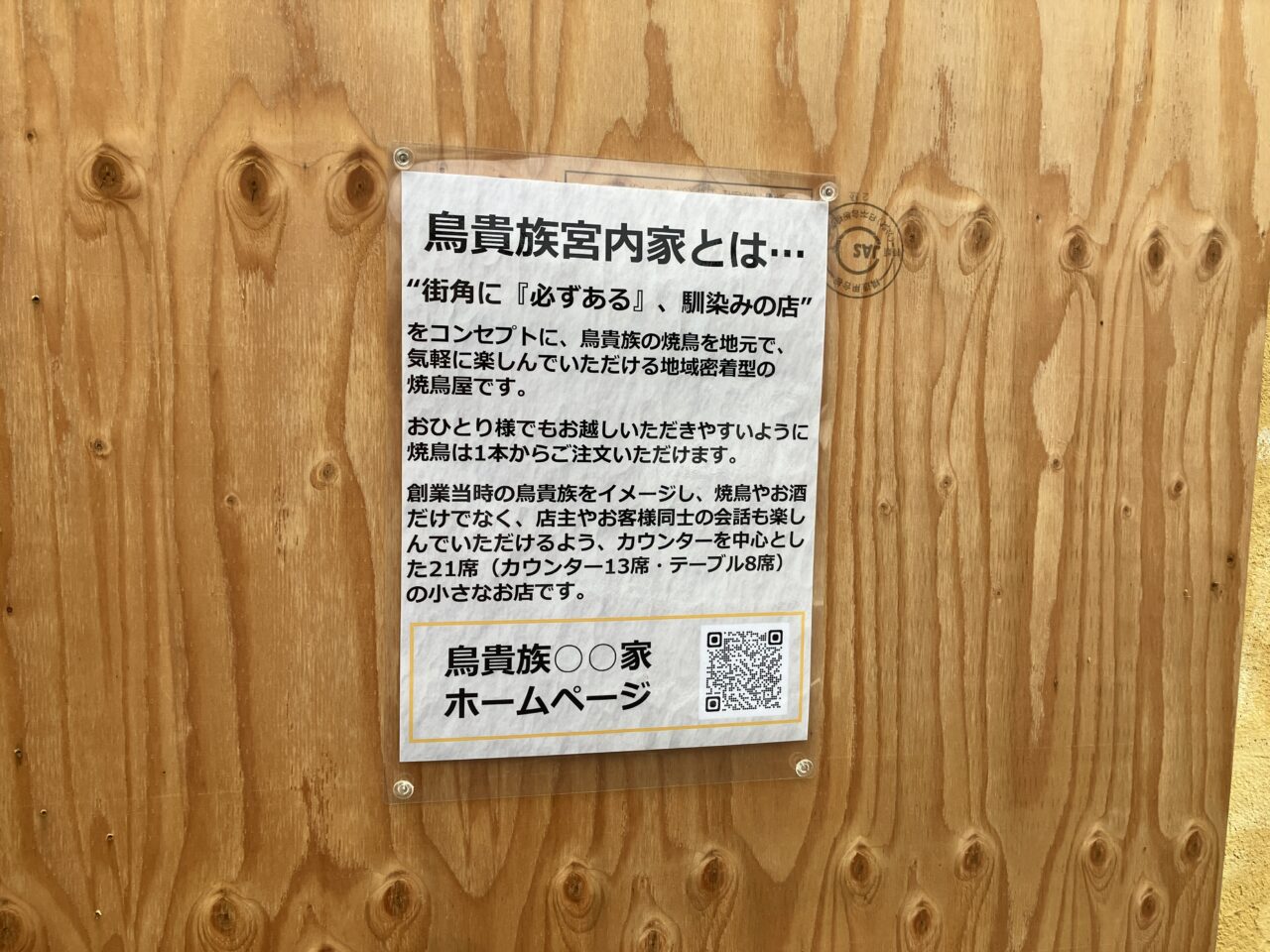 鳥貴族