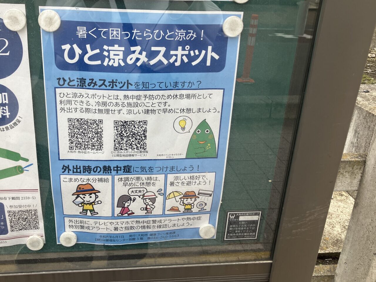 ひと涼みスポット