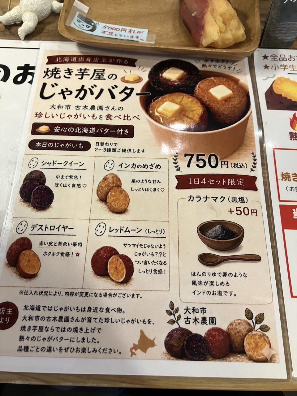 焼き芋専門店あきなじゃがバター