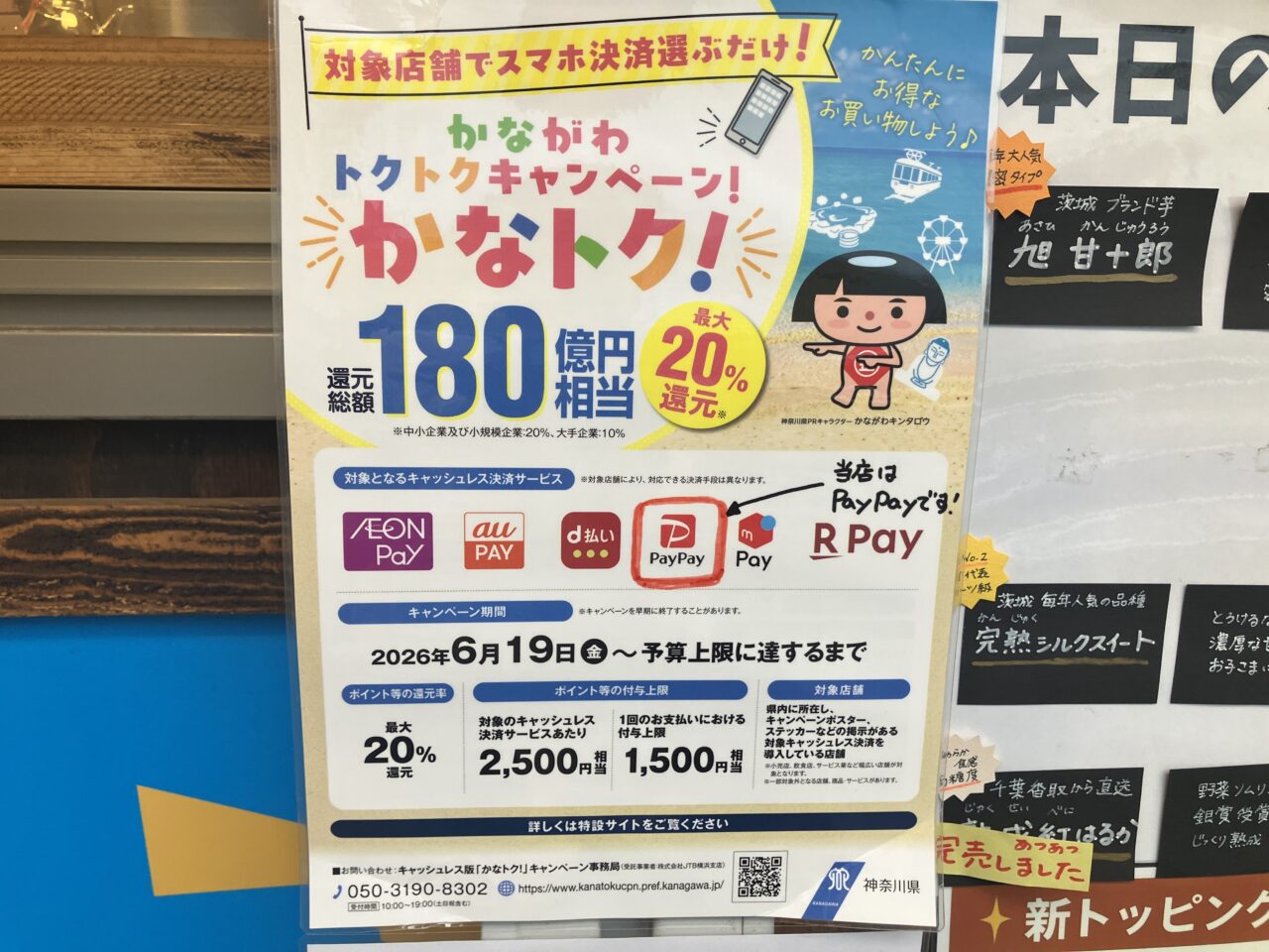かなトク