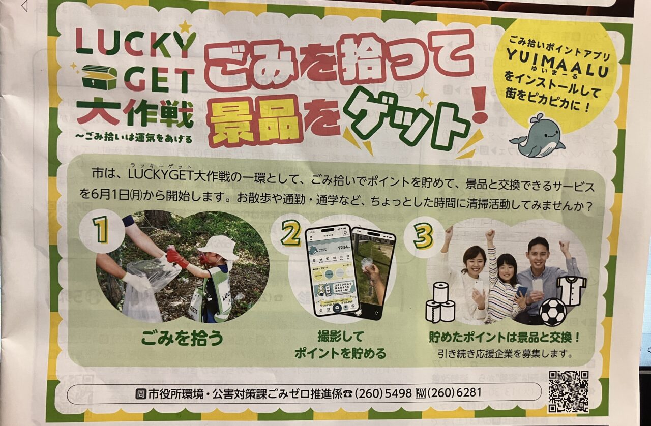 景品ゲット