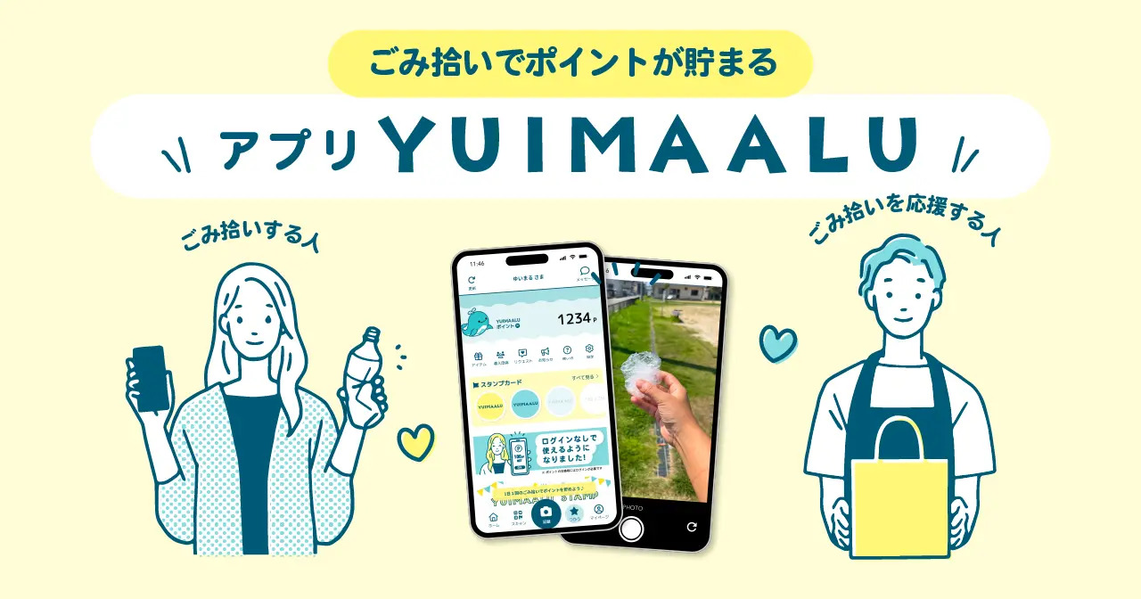 ゆいまーる2
