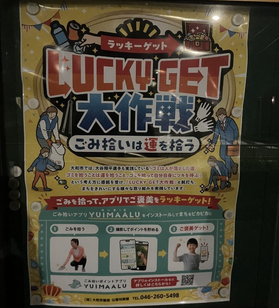 ラッキーゲット大作戦
