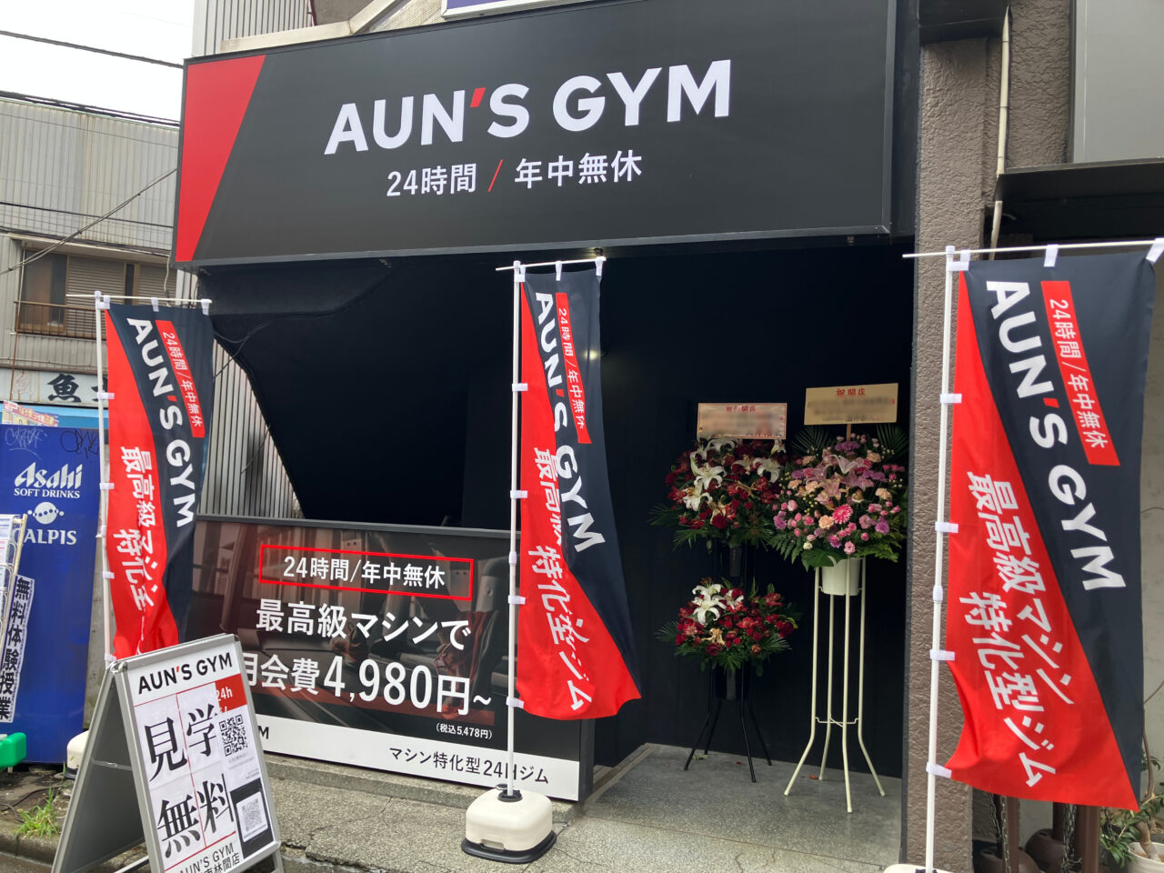 アウンズジム神奈川南林間店外観