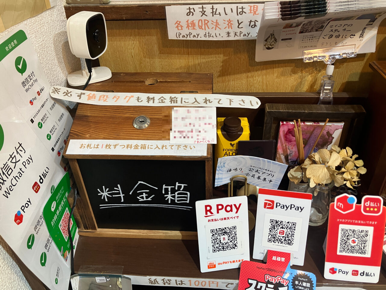 セルフレジ