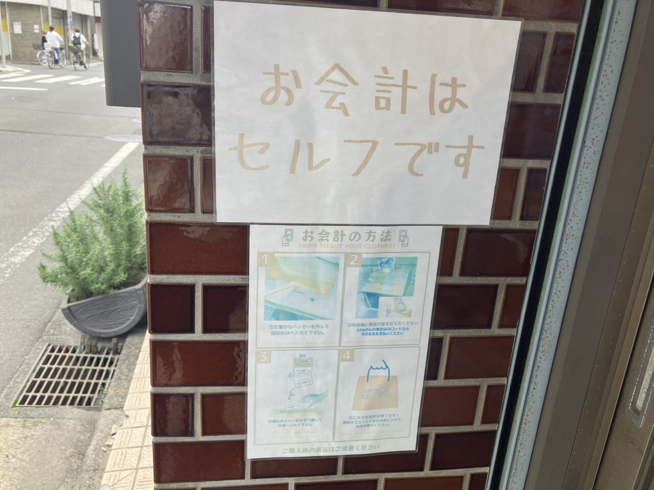 お会計セルフ