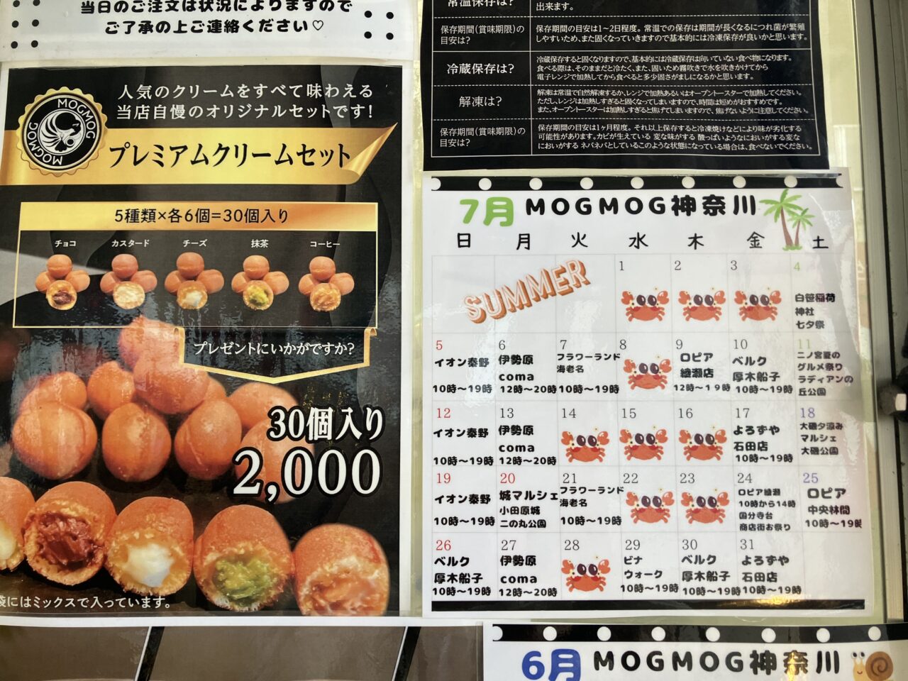 7月出店予定