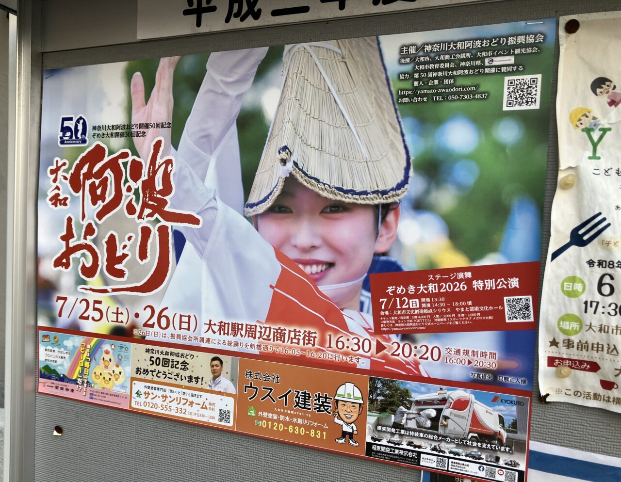 阿波踊り