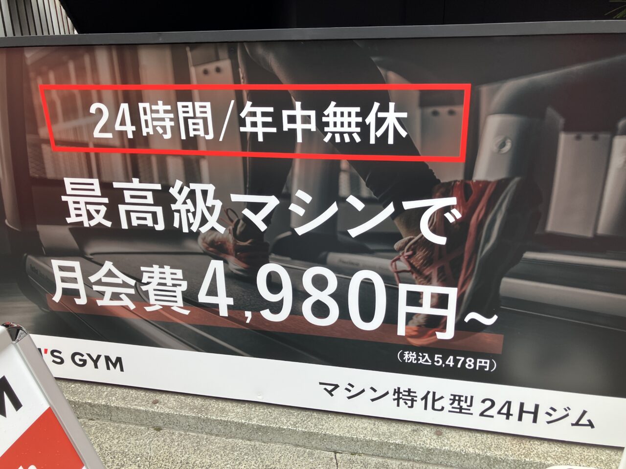24時間年中無休看板