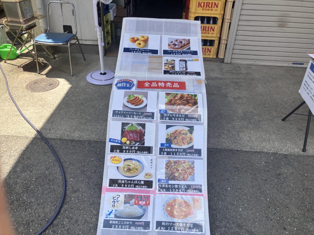冷凍業務食材