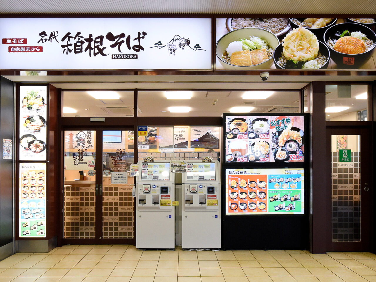 箱根そば中央林間店