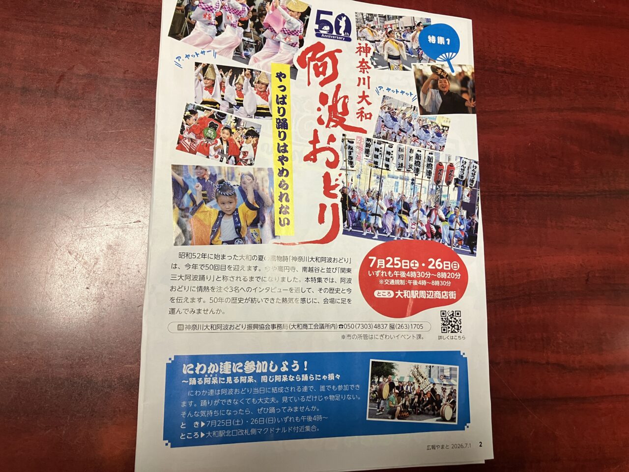 大和阿波踊り