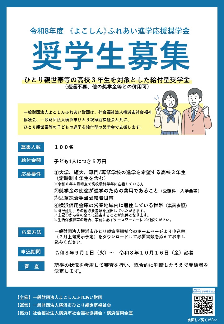 ふれあい進学応援奨学金
