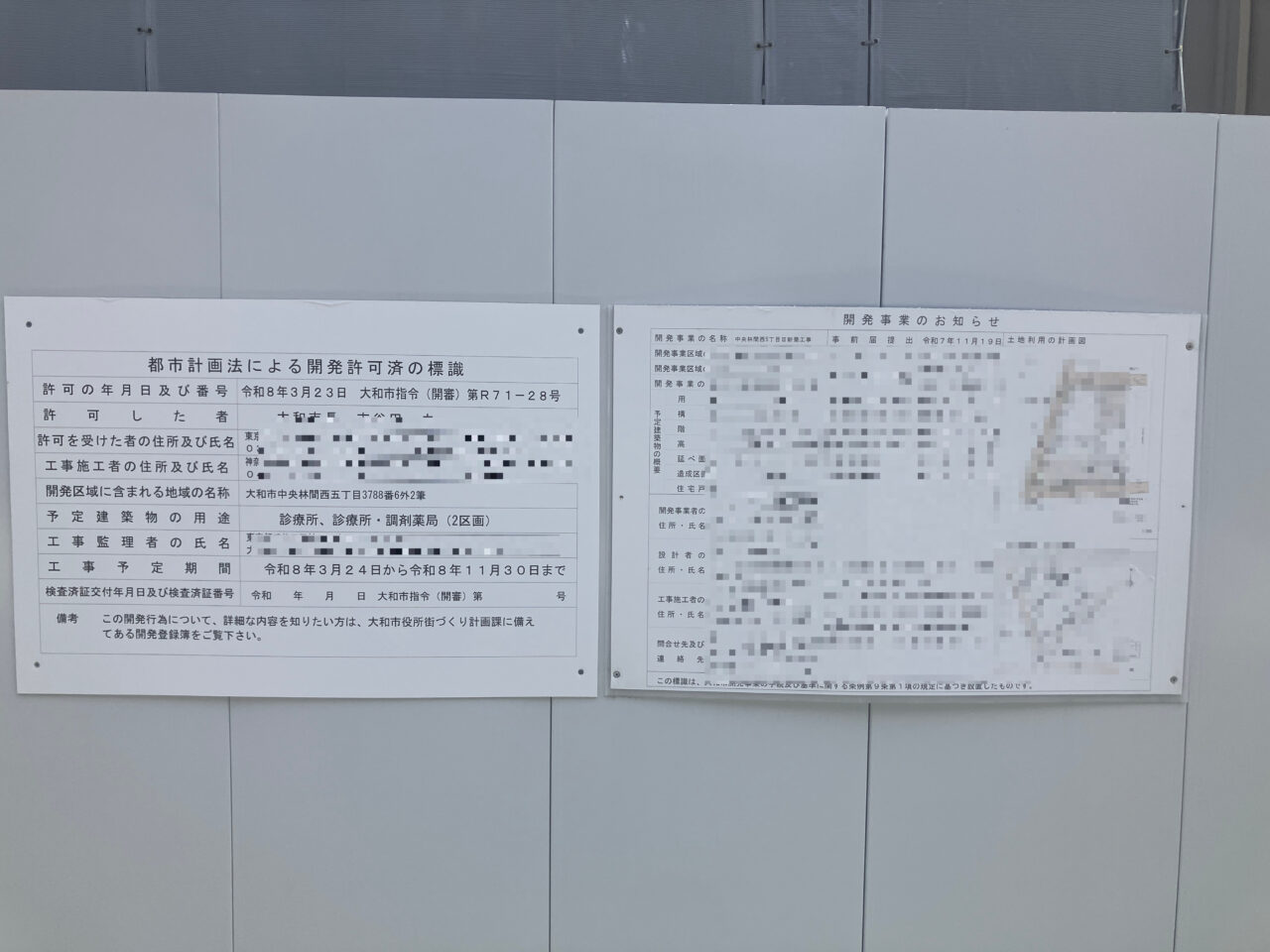 中央林間西工事