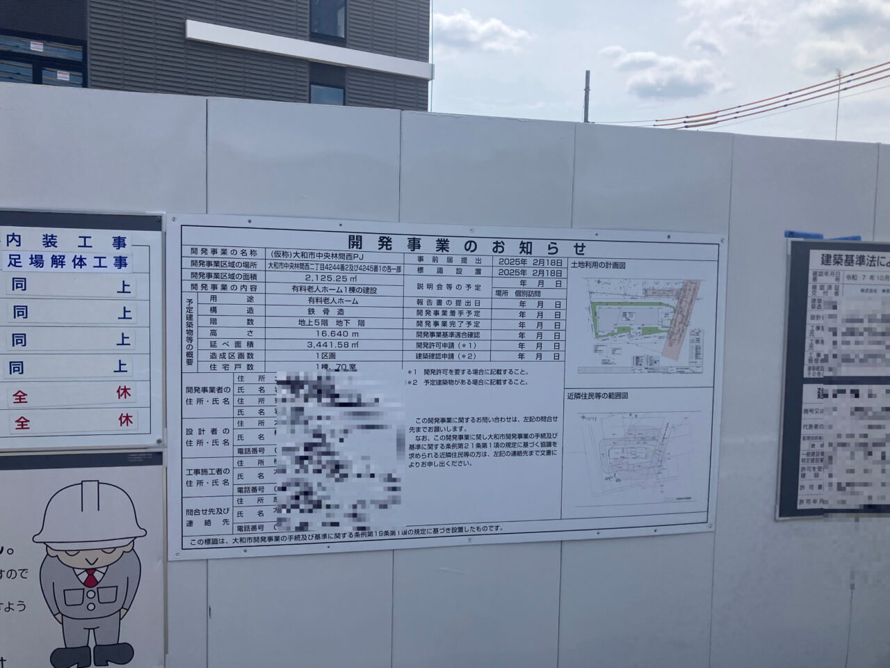 工事看板