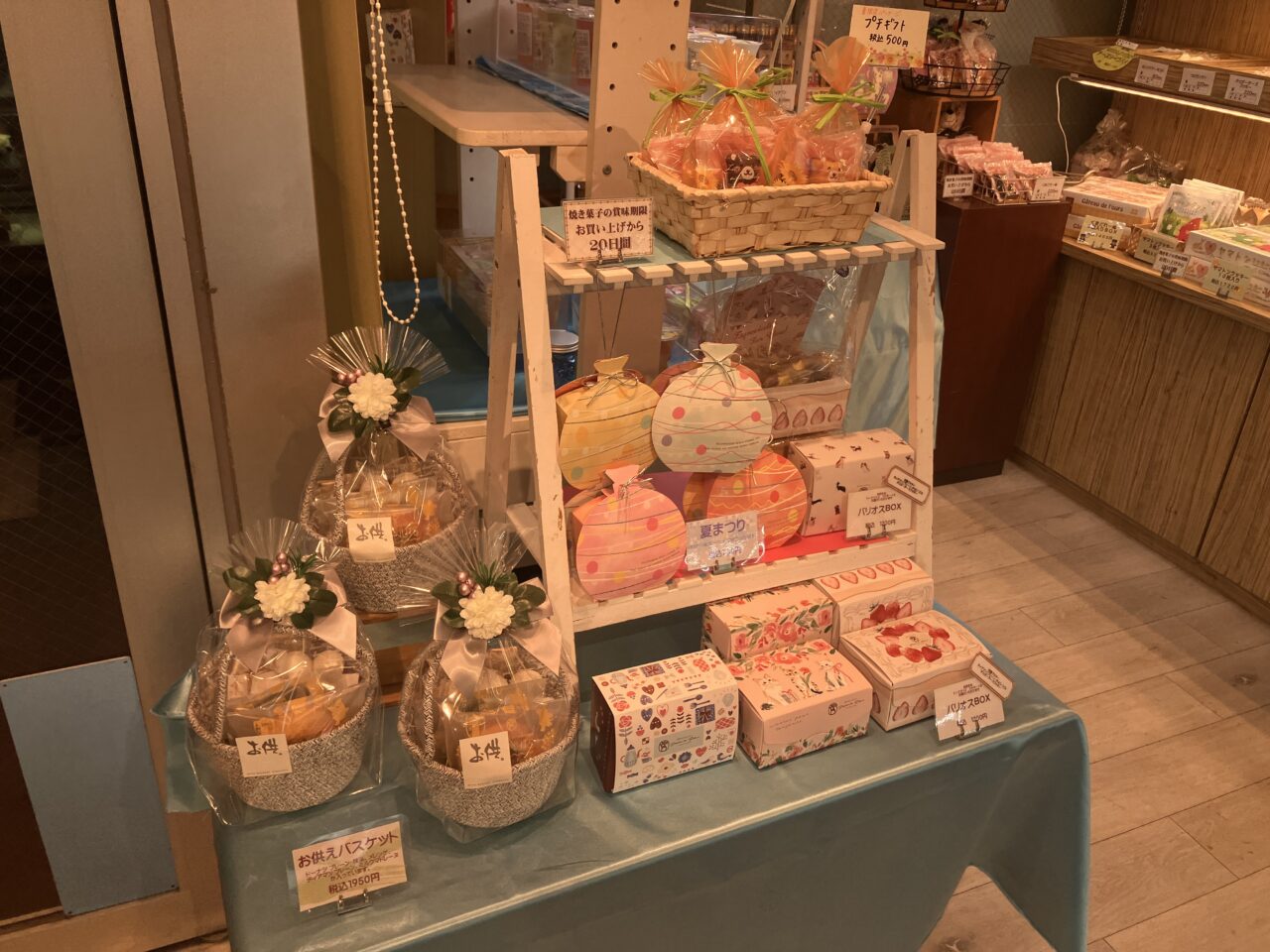 サマーギフト