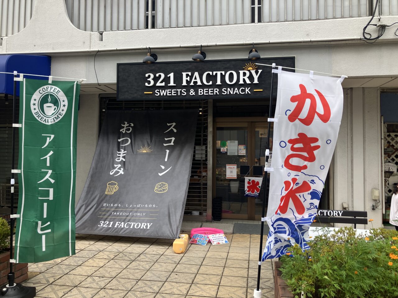 かき氷、アイスコーヒー
