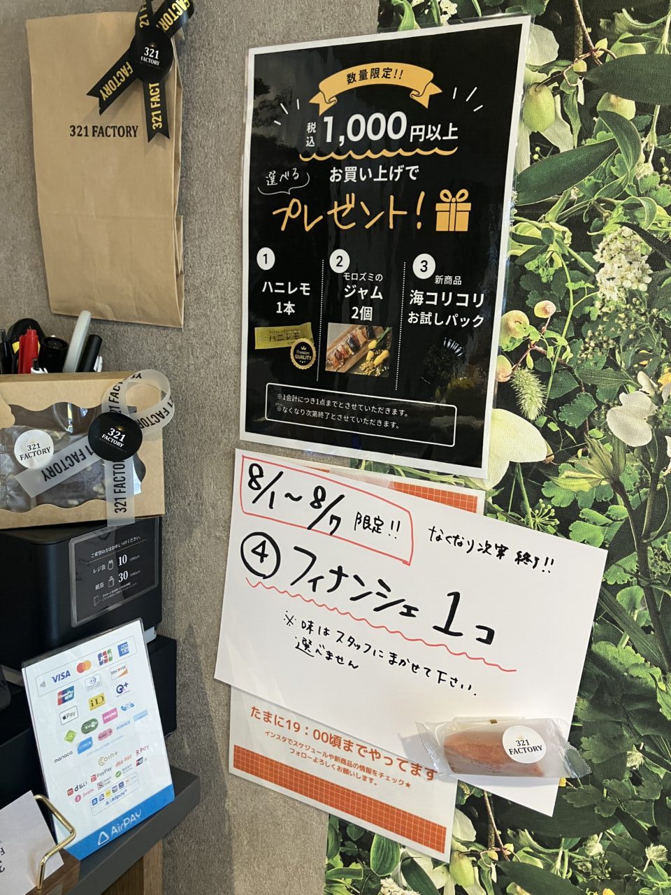 1000円以上でプレゼント
