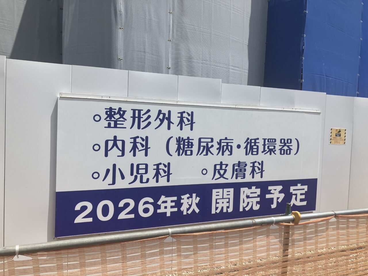 2026年秋開院予定