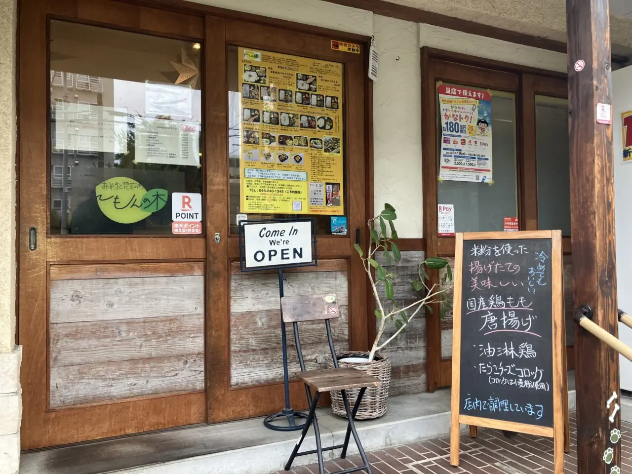 お弁当とお惣菜のお店入口