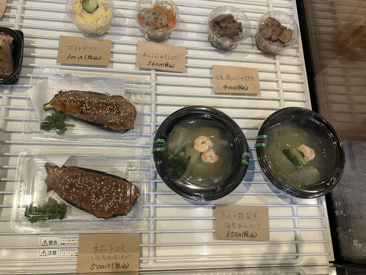 お惣菜なす ポテトサラダ