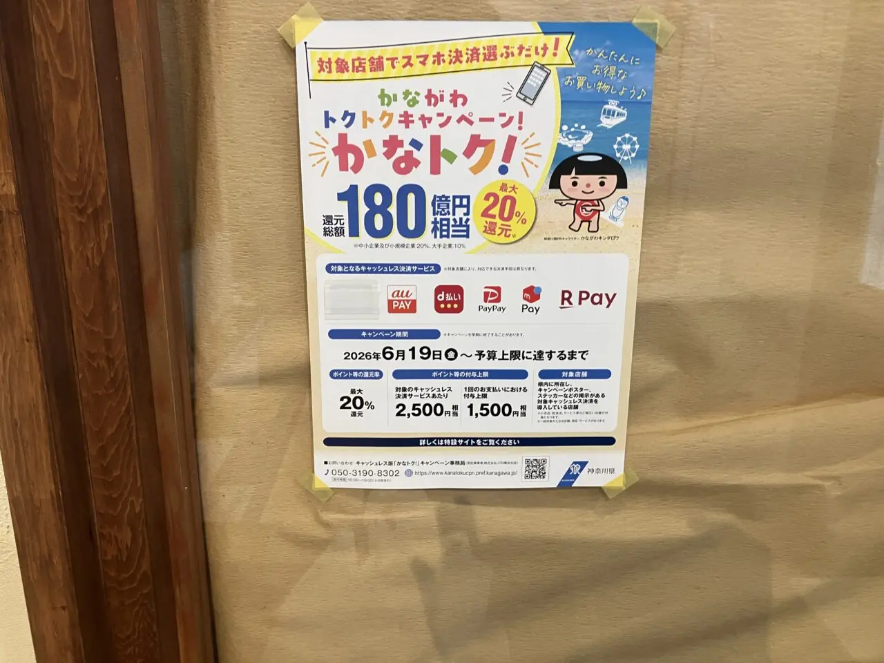 かなトク