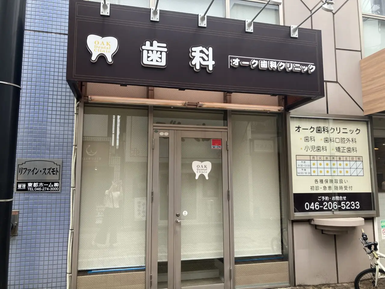 オーク歯科クリニック
