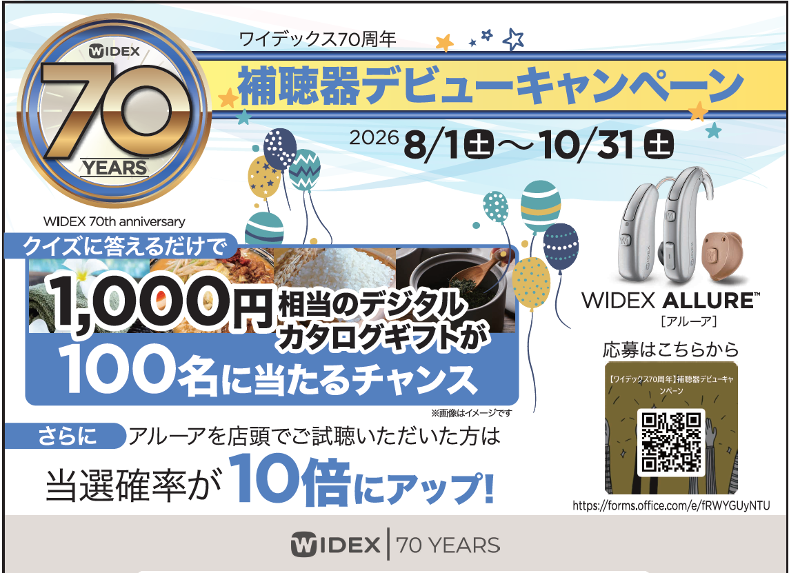 ワイデックス70周年