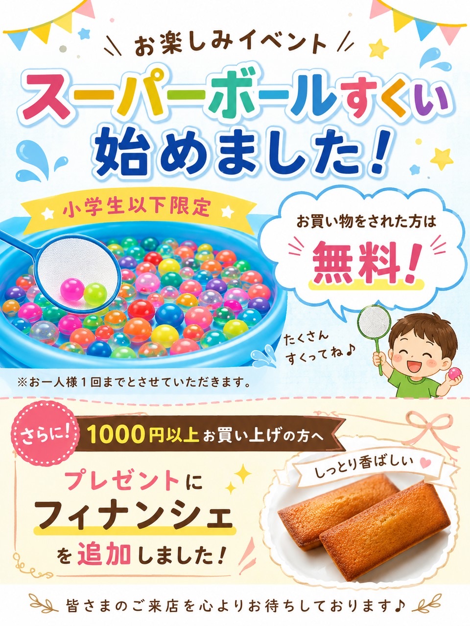 スーパーボール