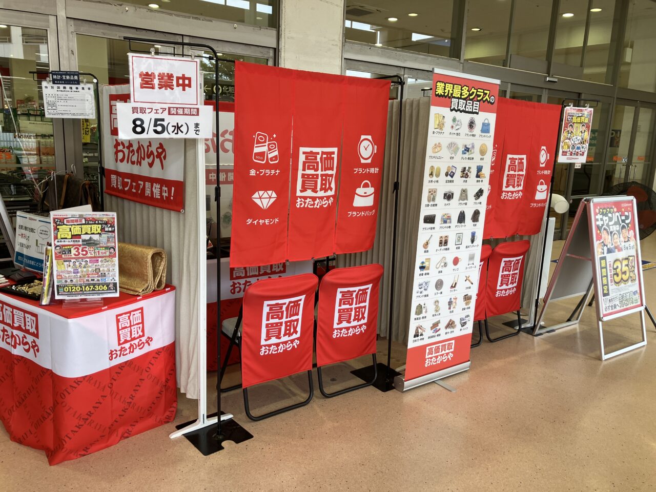 おたからや