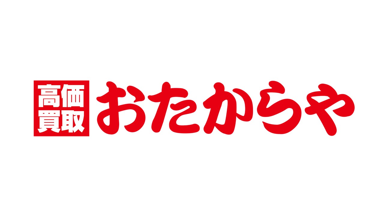 高価買取おたからやロゴ