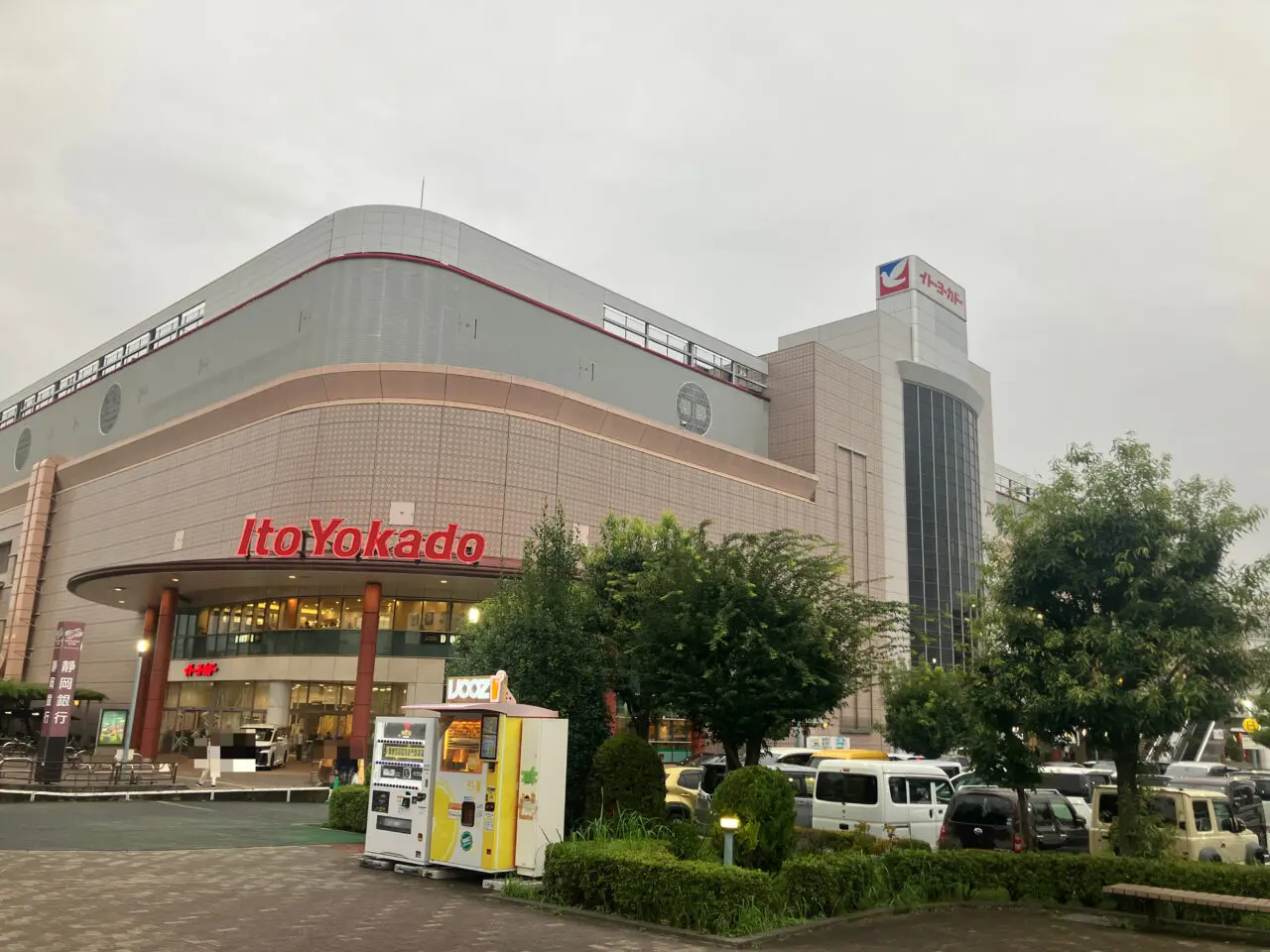 イトーヨーカドー大和鶴間店
