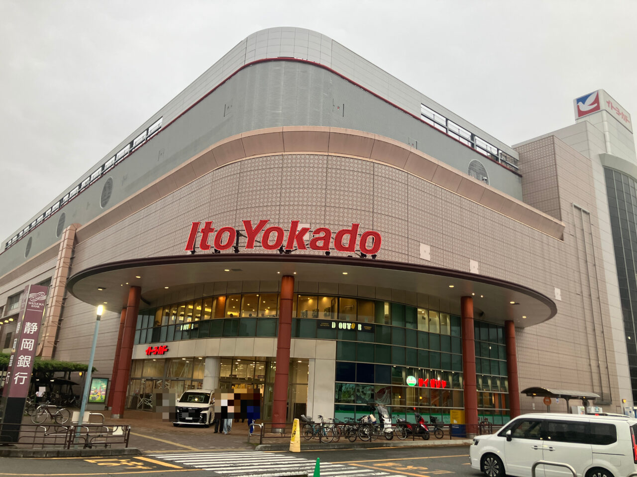 イトーヨーカドー 大和鶴間店