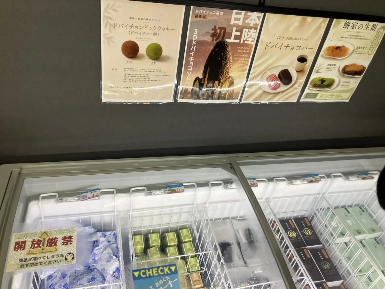 ドバイチョコ