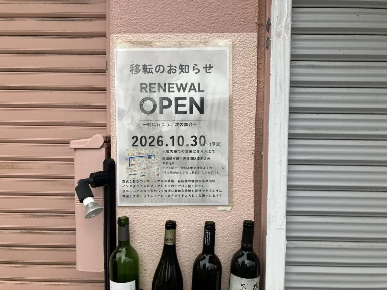 リニューアル