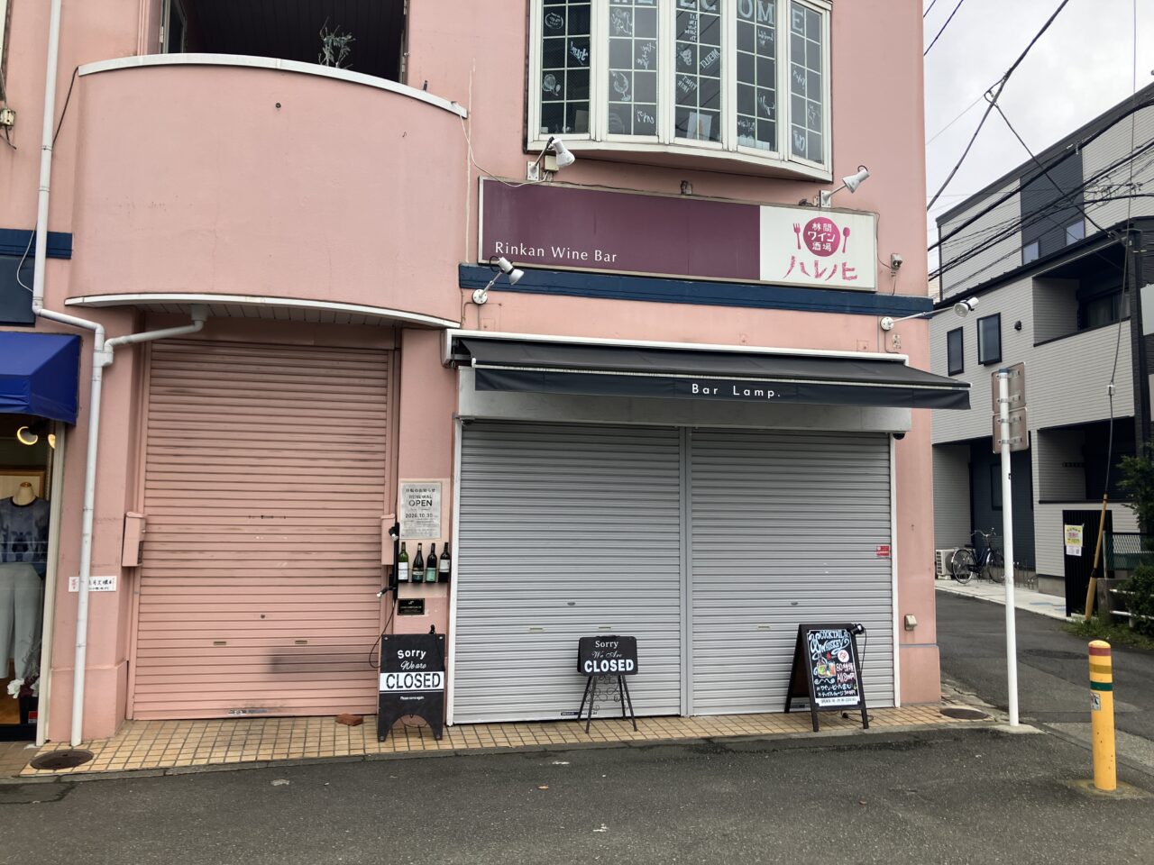 林間ワイン酒場 ハレノヒ