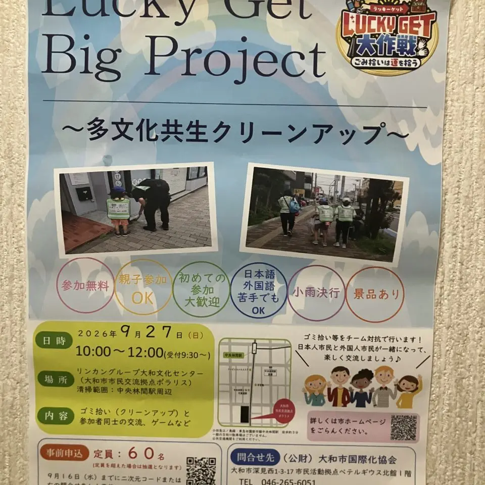 多文化共生クリーンアップ