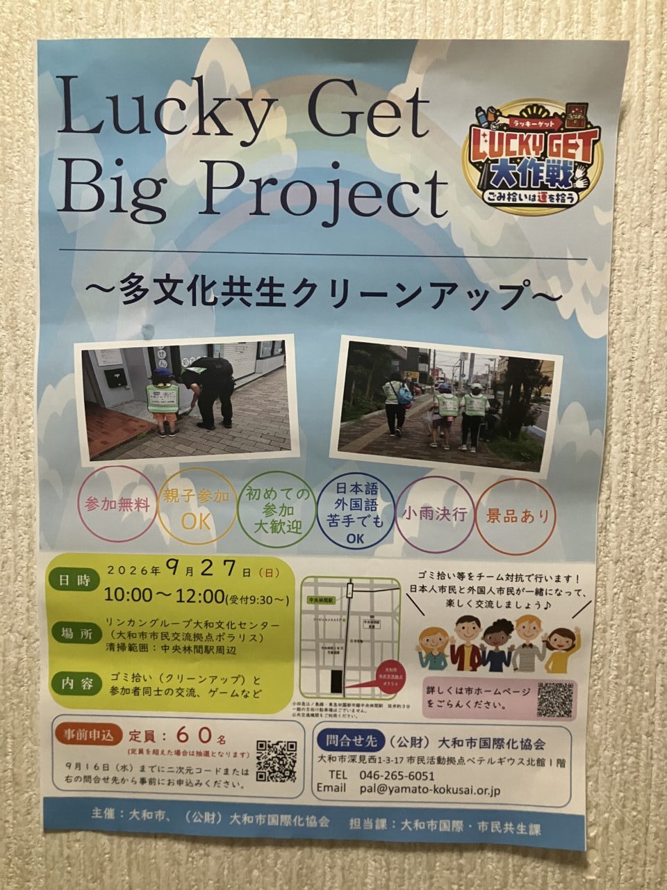 多文化共生クリーンアップ