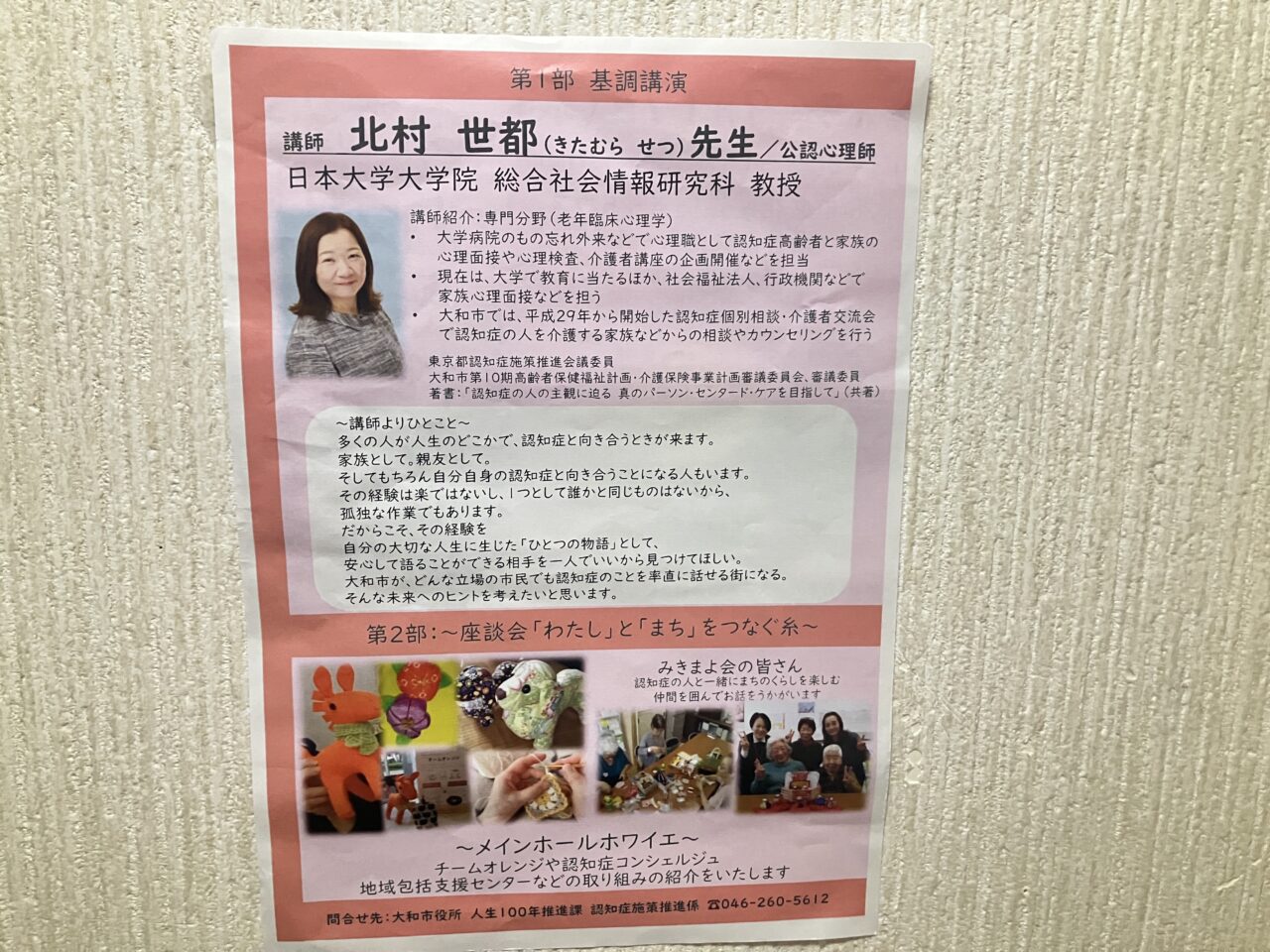 認知症とともに歩むそれぞれの物語 チラシ