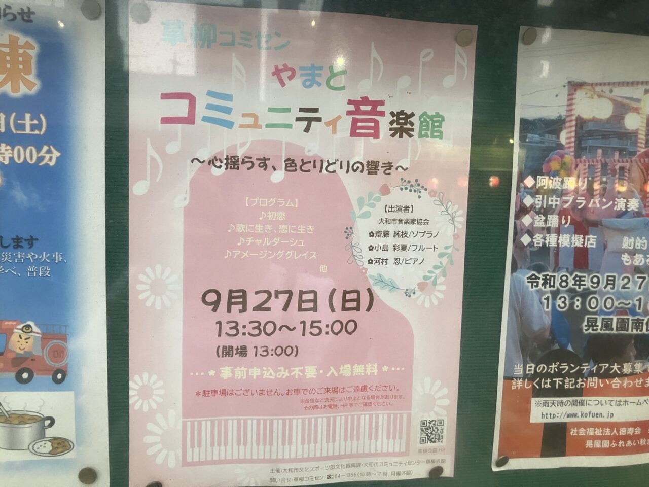 やまとコミュニティ音楽館