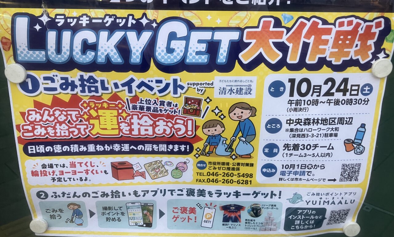 LUCKY GET大作戦