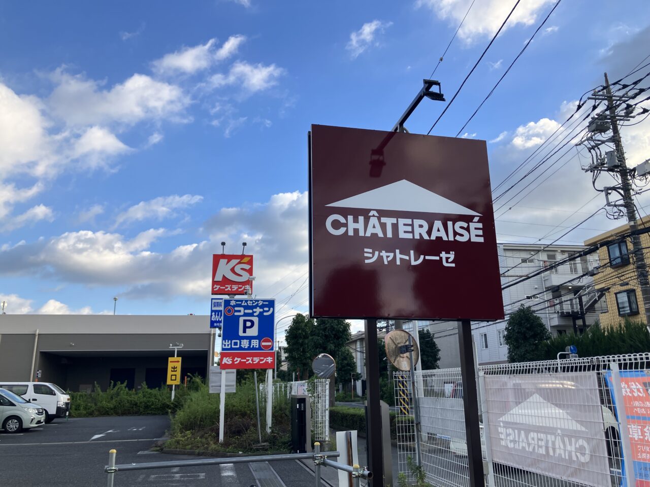シャトレーゼ中央林間店看板