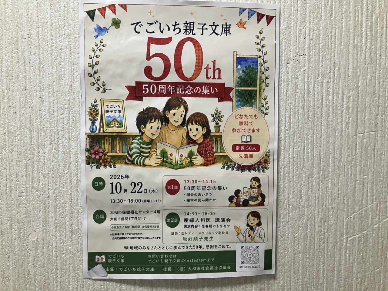 でごいち親文庫