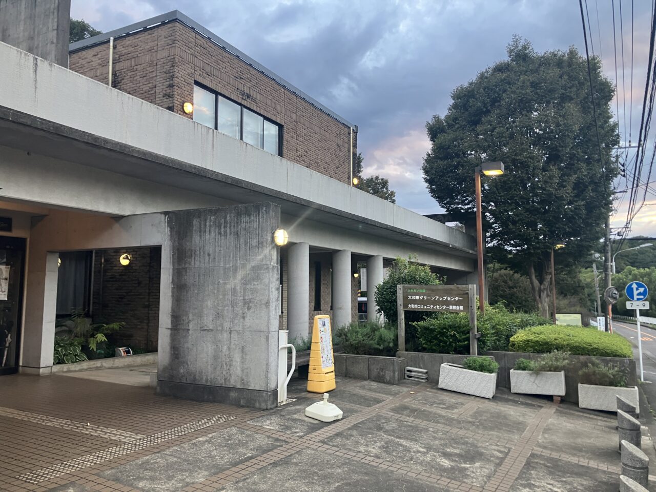 大和市コミュティセンター草柳会館