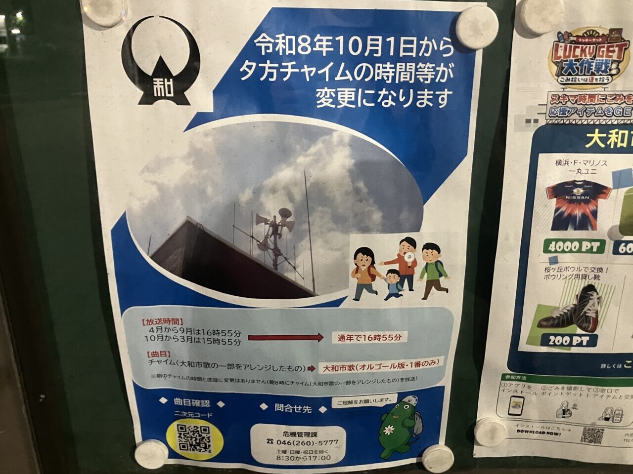 大和市夕方チャイム