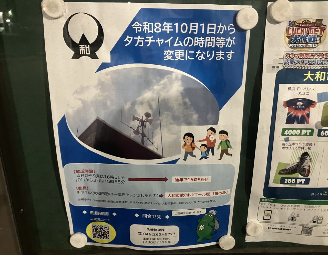 大和市夕方チャイム