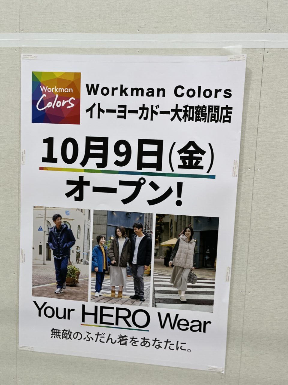 イトーヨーカドー大和鶴間店