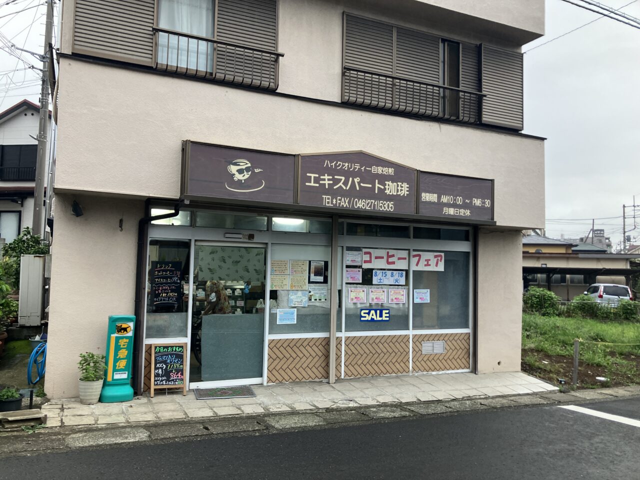 エキスパート珈琲大和鶴間店